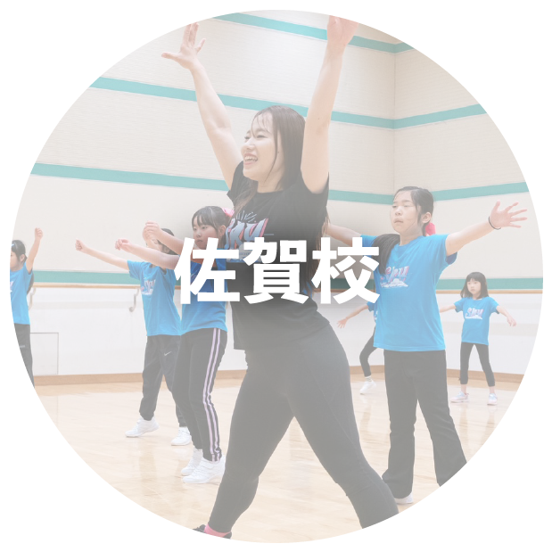 佐賀校